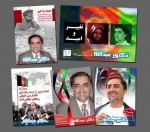 پوسترهای تبلیغاتی دکتر عبدالله، کاندیدای ریاست جمهوری افغانستان 2009