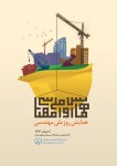 پوستر همایش روز ملی مهندسی - طرح دوم