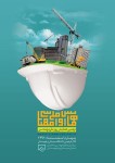 پوستر همایش روز ملی مهندسی - طرح سوم
